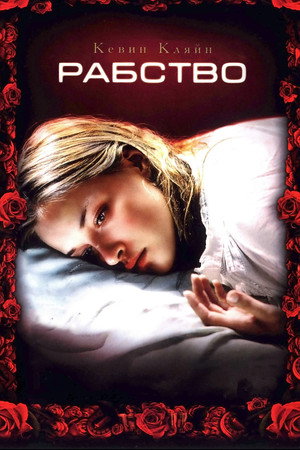 Poster for Рабство