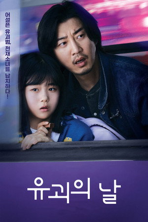 Poster for The Kidnapping Day