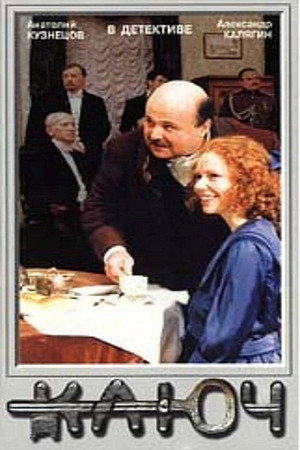 Poster for Ключ