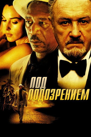 Poster for Под подозрением
