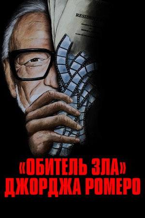 Poster for George A. Romero's Resident Evil