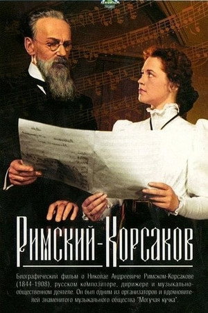Poster for Римский-Корсаков