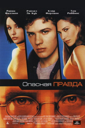 Poster for Antitrust
