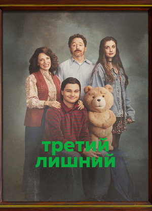 Poster for ted