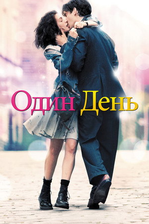 Poster for One Day