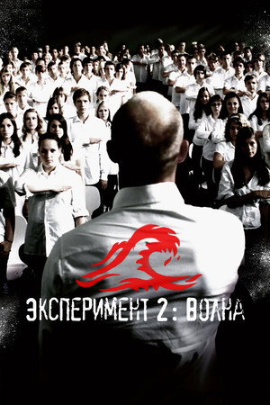 Poster for The Wave