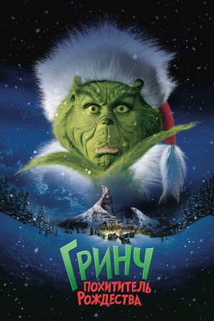 Poster for How the Grinch Stole Christmas
