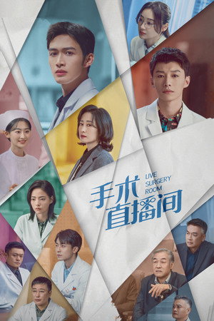 Poster for Неотложная хирургия