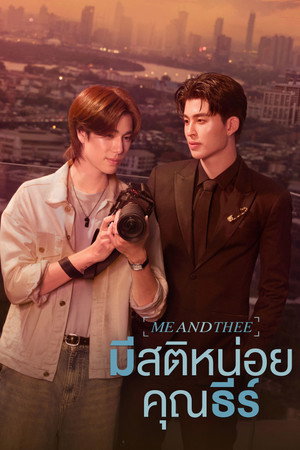Poster for Я и Ти