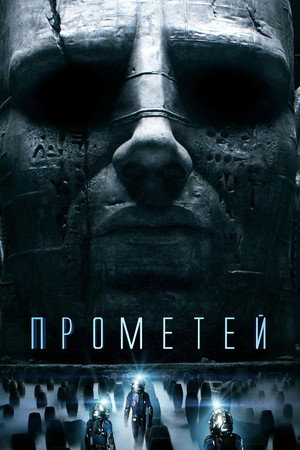 Poster for Prometheus