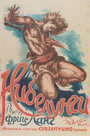Poster for Нибелунги: Зигфрид