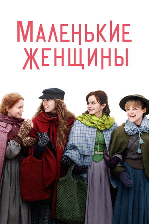 Poster for Little Women