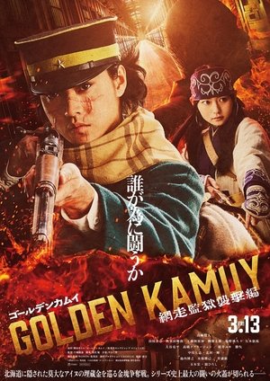 Poster for Золотой Камуй - Рейд в тюрьму Абасири-