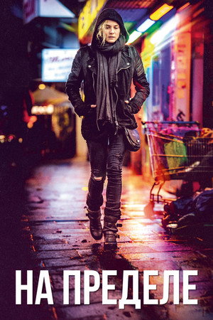 Poster for In the Fade