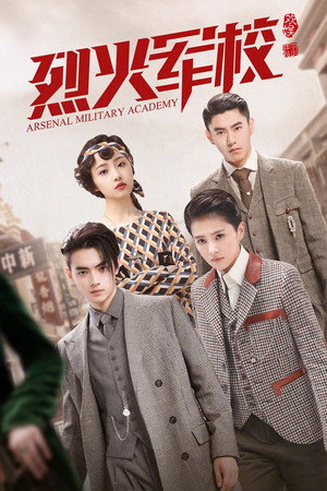Poster for Arsenal Military Academy
