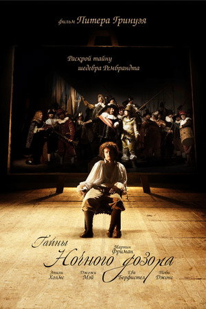 Poster for Nightwatching