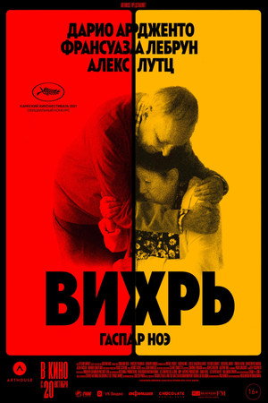 Poster for Вихрь