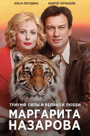 Poster for Margarita Nazarova