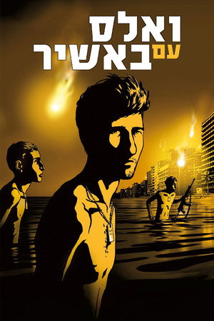 Poster for Вальс с Баширом