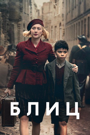 Poster for Blitz