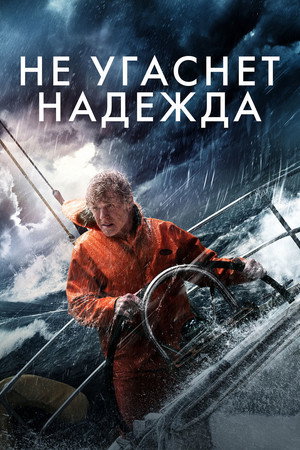 Poster for All Is Lost