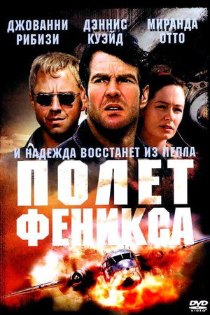 Poster for Flight of the Phoenix
