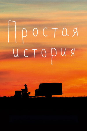 Poster for The Straight Story