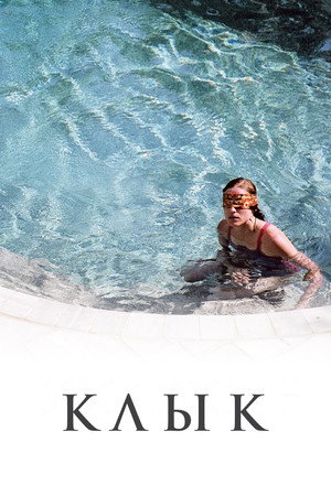Poster for Клык