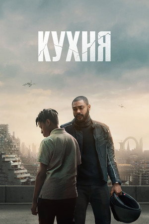 Poster for The Kitchen