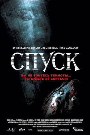 Poster for Спуск