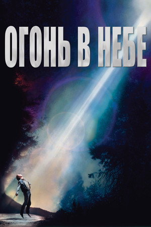 Poster for Fire in the Sky