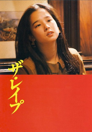 Poster for Изнасилование