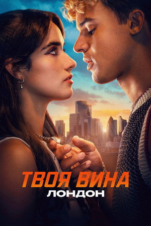 Poster for Ваша вина: Лондон