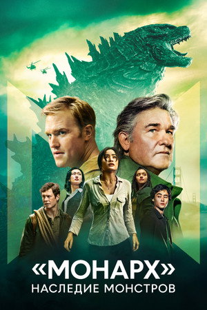 Poster for Monarch: Legacy of Monsters