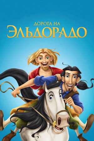 Poster for The Road to El Dorado