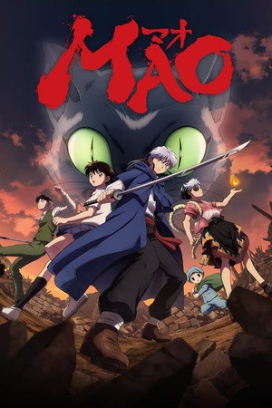 Poster for МАО