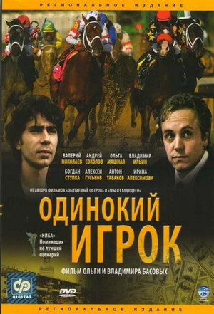 Poster for The Lonely Player