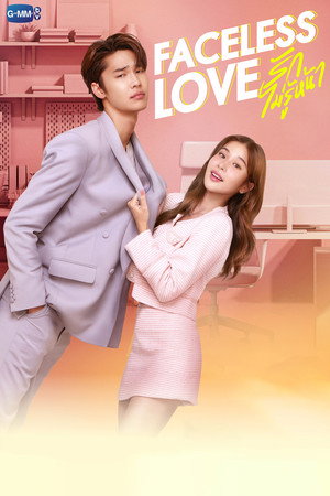 Poster for Faceless Love