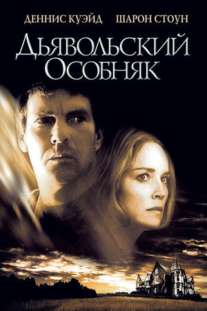 Poster for Cold Creek Manor