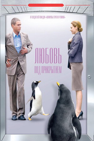 Poster for Любовь под прикрытием