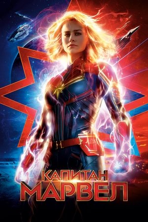 Poster for Captain Marvel