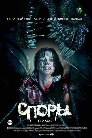 Poster for Споры