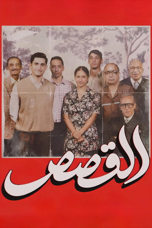 Poster for Истории