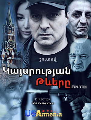 Poster for Empire Wings