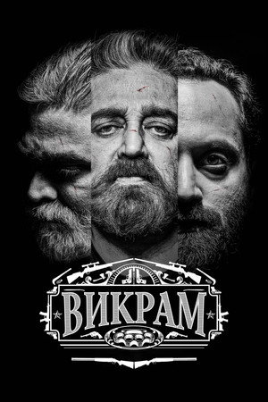 Poster for Vikram