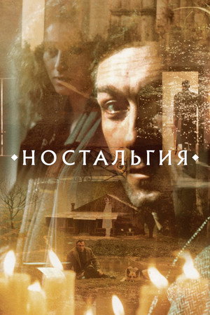 Poster for Ностальгия