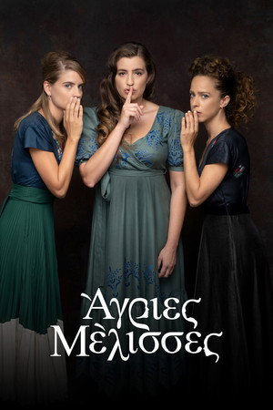 Poster for А грис Мелиссес