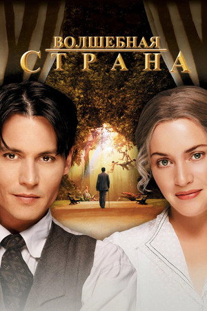 Poster for Волшебная страна