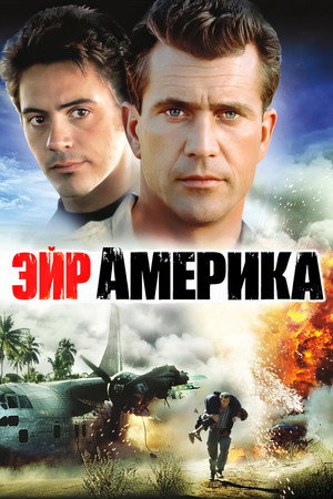 Poster for Эйр Америка