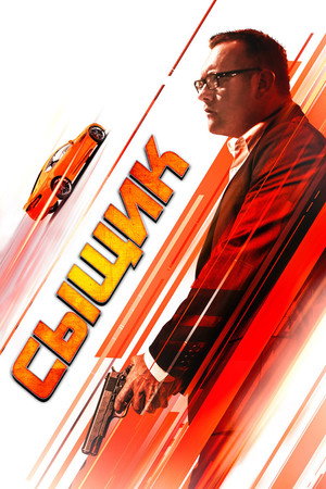 Poster for Bloodhound